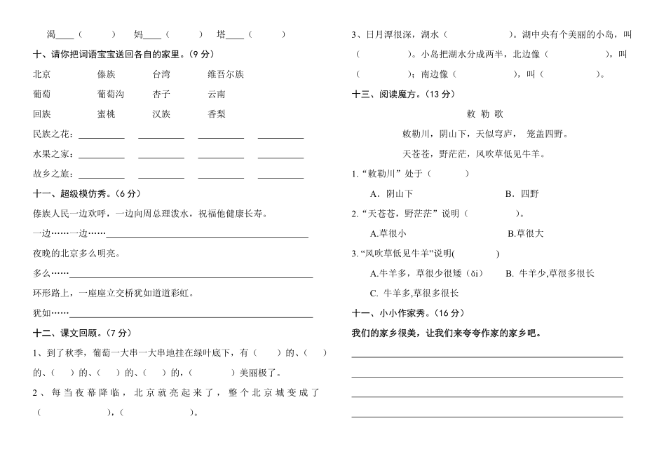 年人教版二年级语文下册第三单元测试卷BI)_第4页