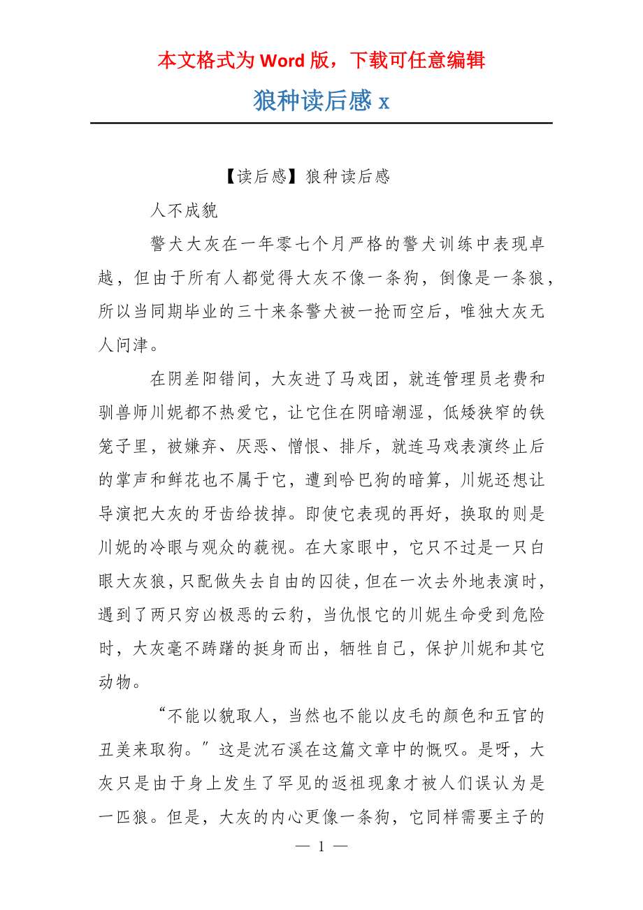 狼种读后感x_第1页