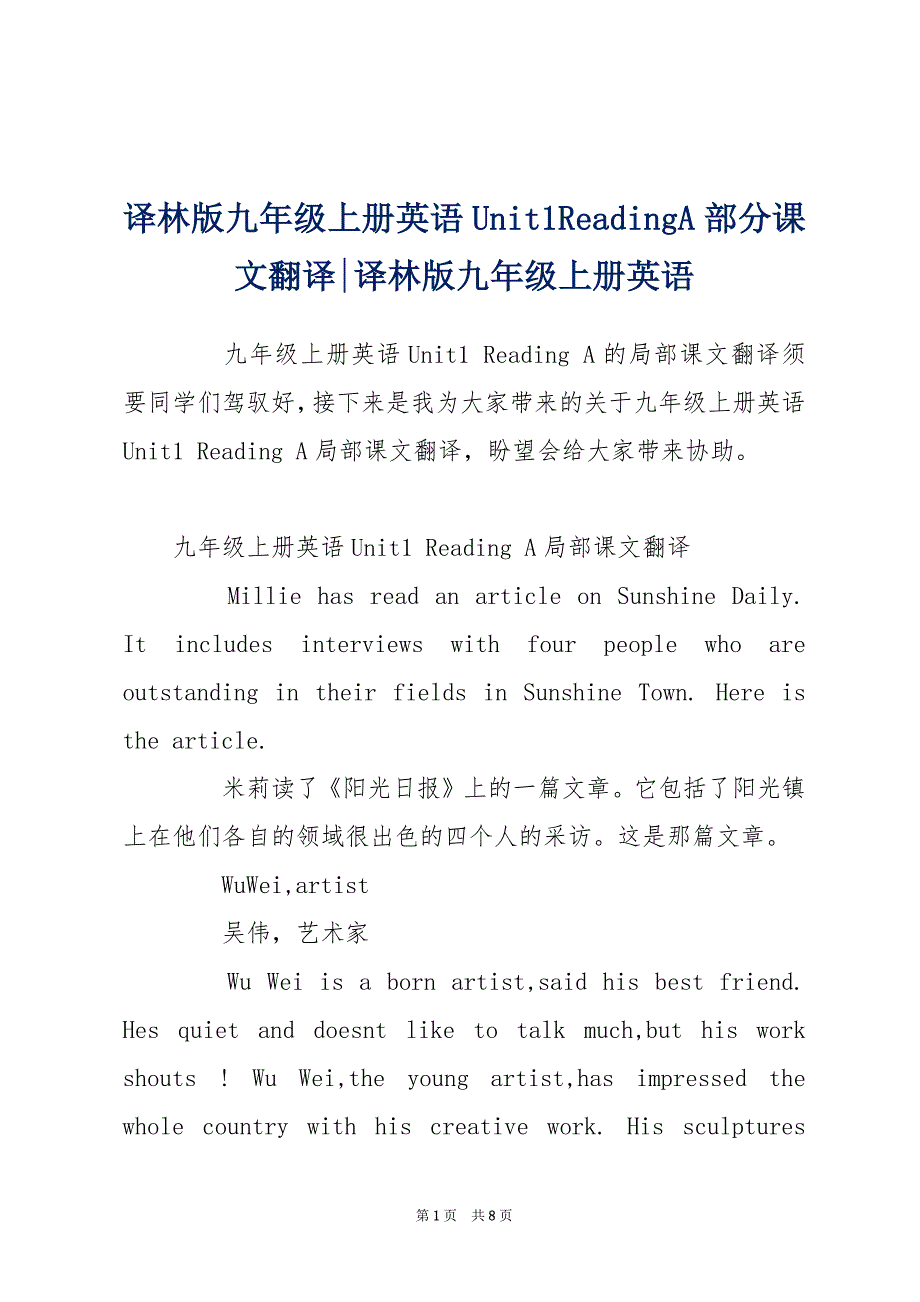 译林版九年级上册英语Unit1ReadingA部分课文翻译-译林版九年级上册英语_第1页