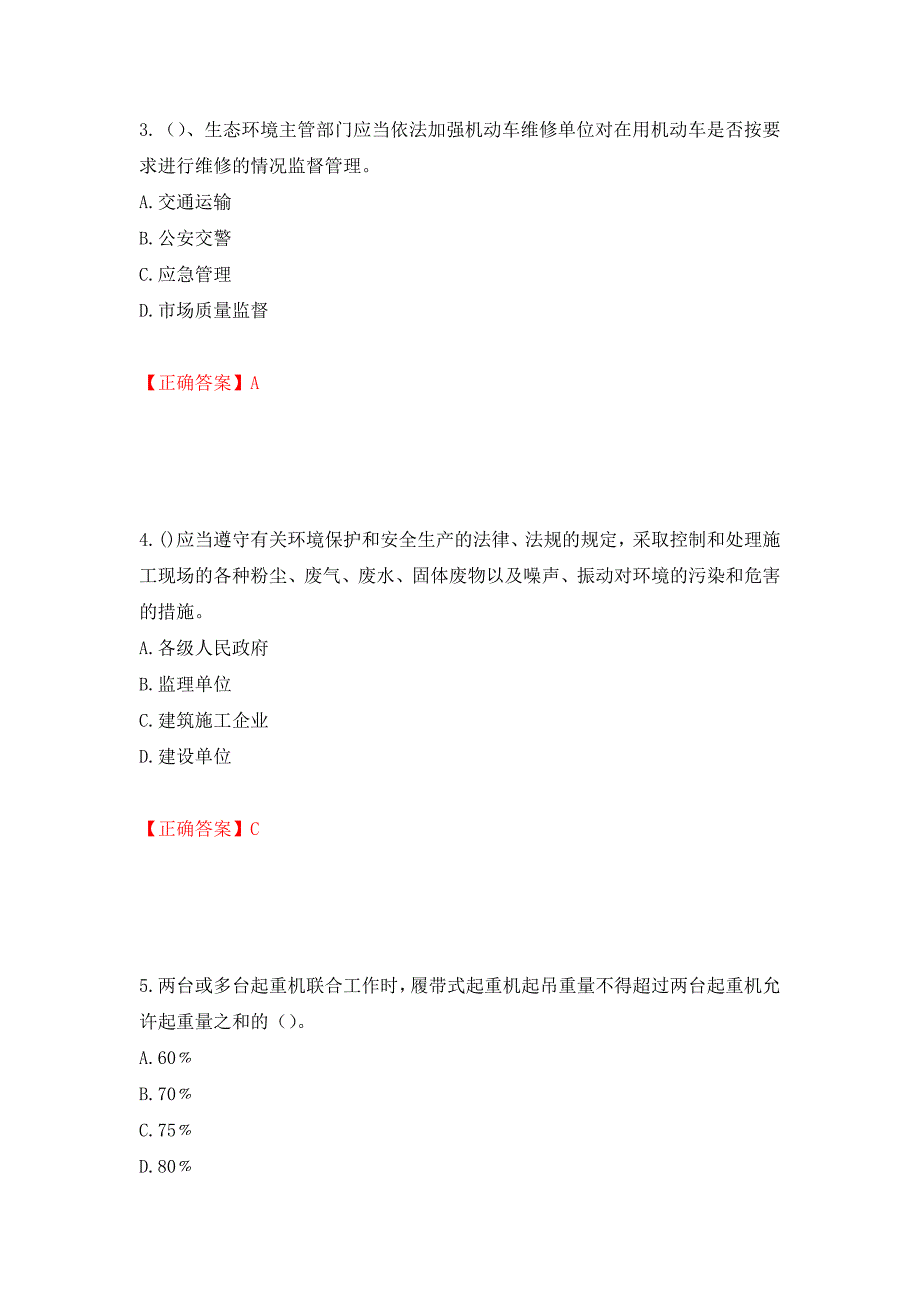 湖北省建筑安管人员安全员ABC证考核题库强化卷及答案（18）_第2页