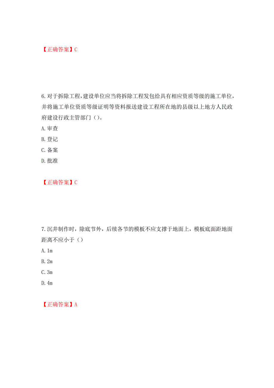 湖北省建筑安管人员安全员ABC证考核题库强化卷及答案（18）_第3页