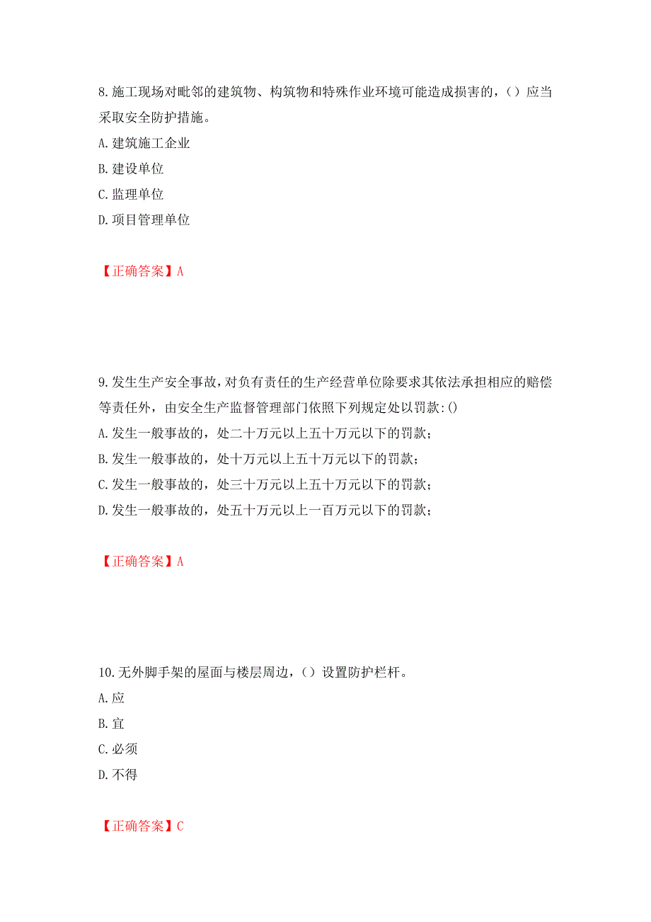 湖北省建筑安管人员安全员ABC证考核题库强化卷及答案（18）_第4页