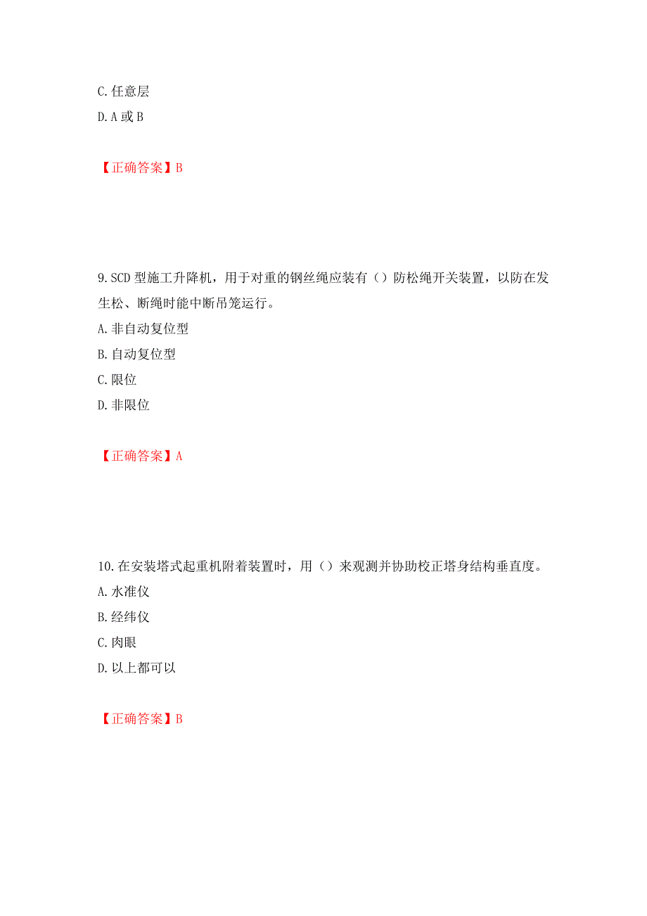 建筑起重机械司机考试题库押题卷含答案[45]_第4页