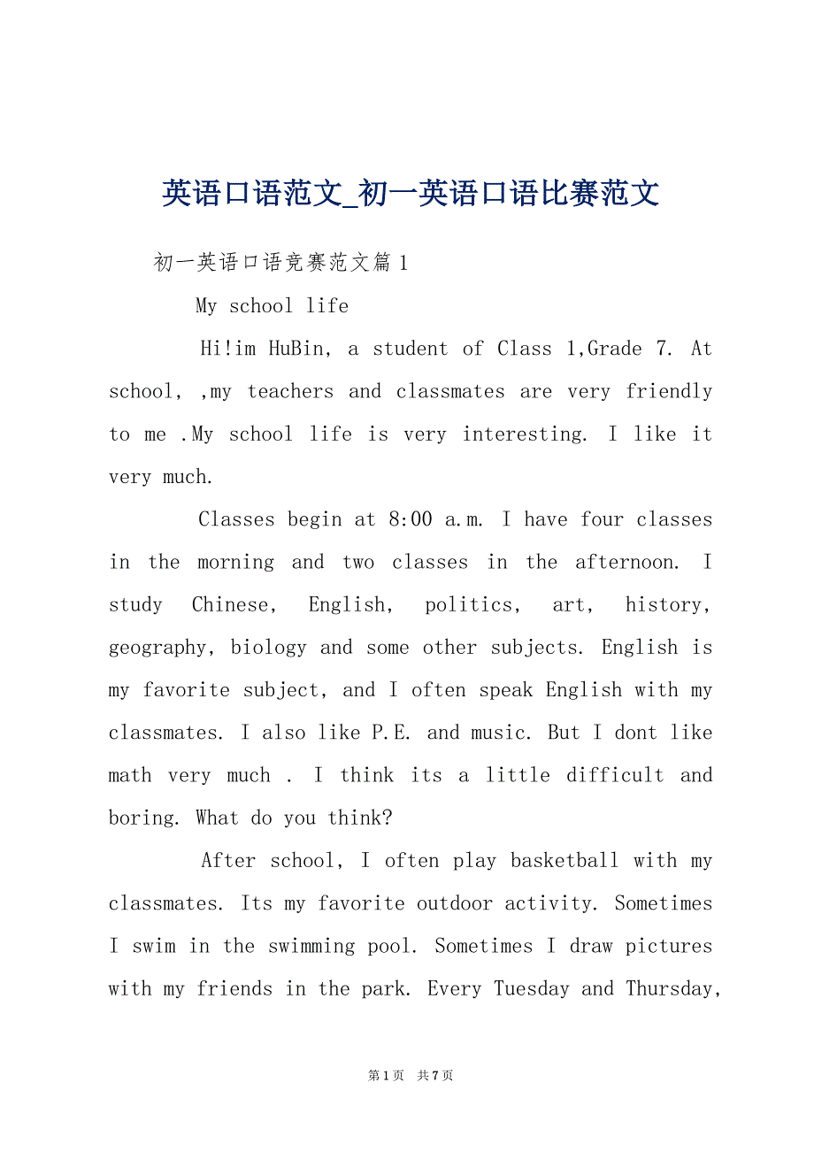英语口语范文_初一英语口语比赛范文_第1页