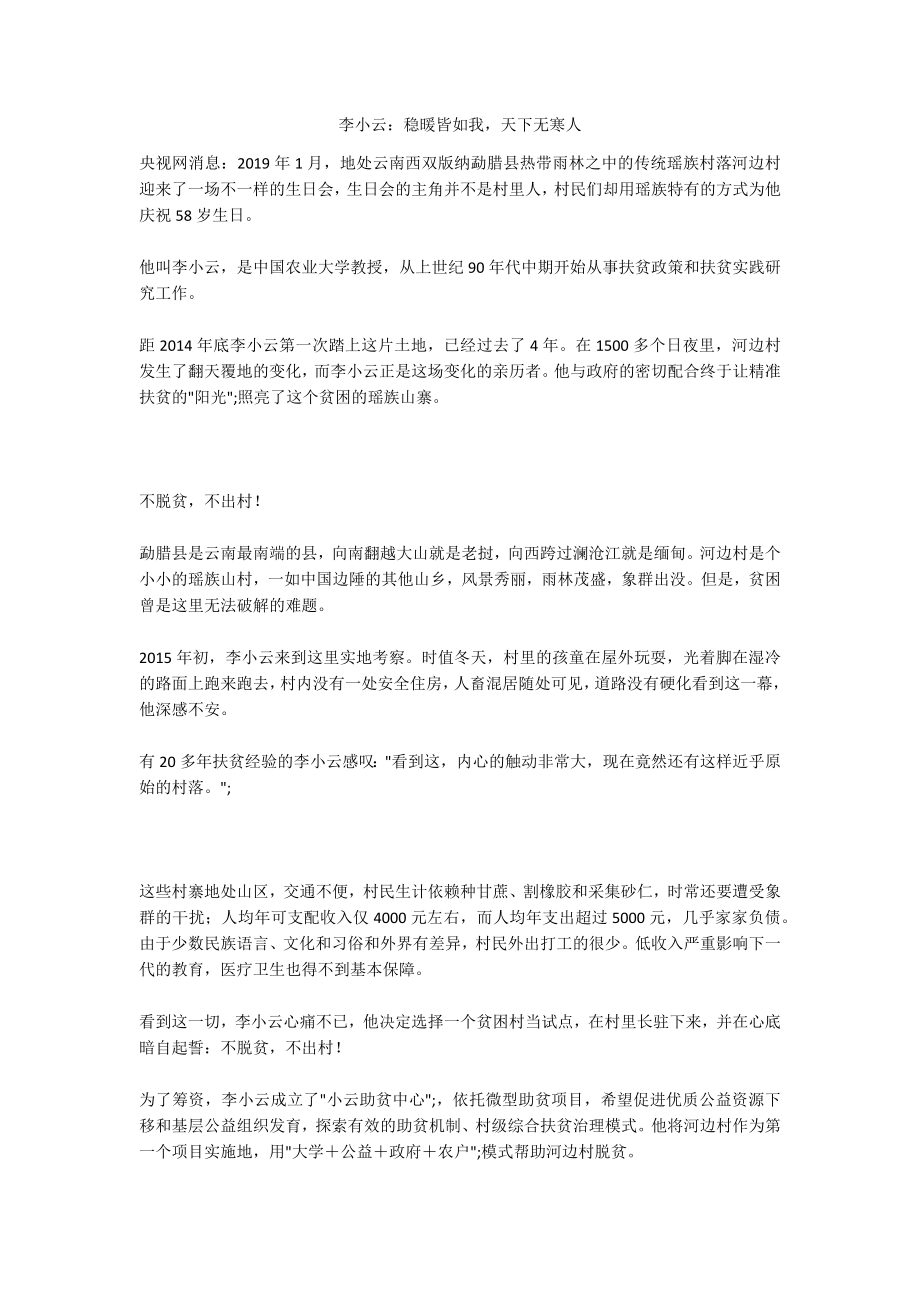 李小云：稳暖皆如我天下无寒人_第1页