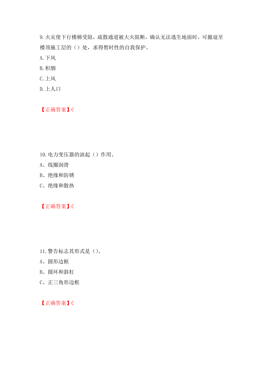 建筑电工试题押题卷含答案(53）_第4页