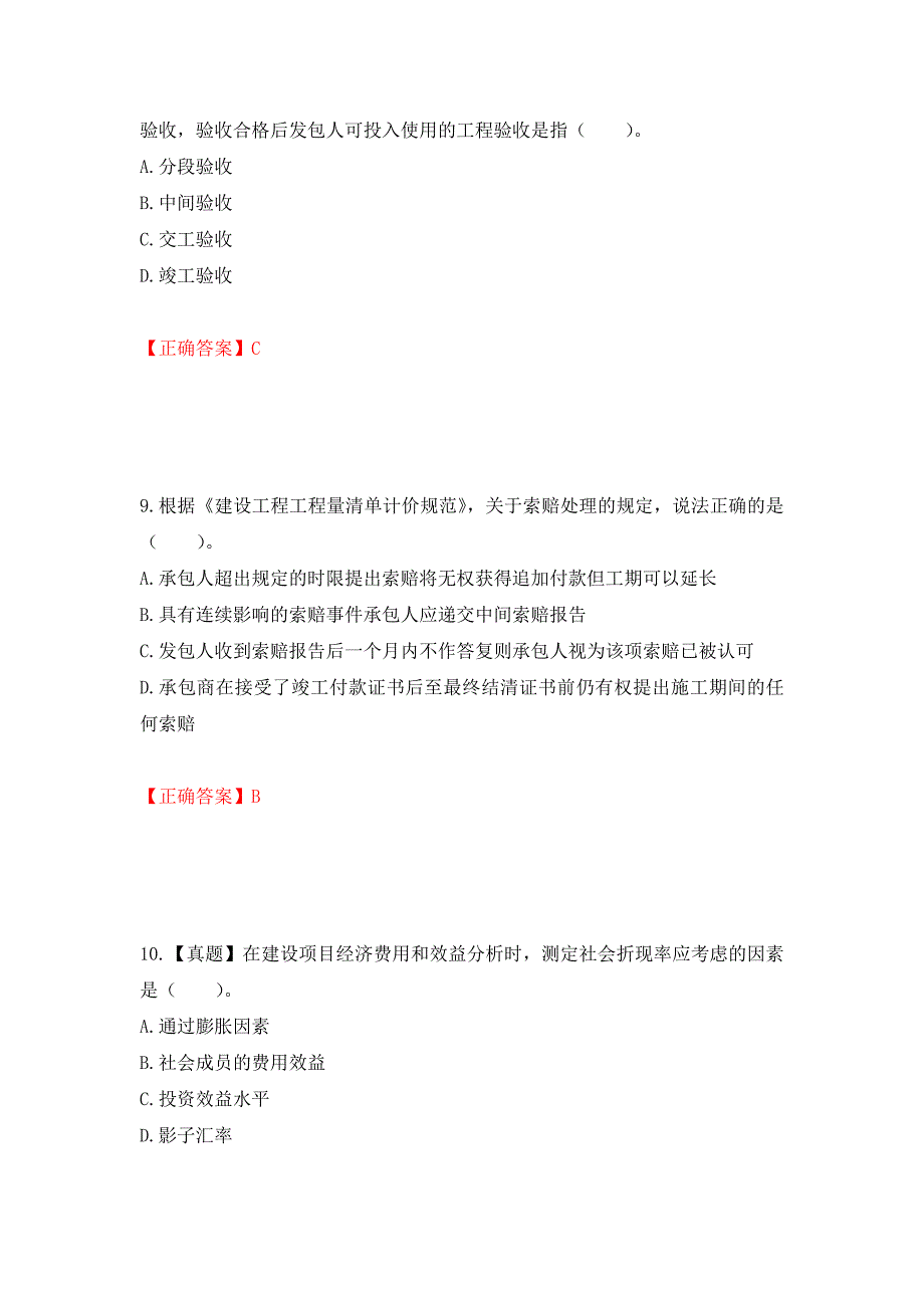 造价工程师《建设工程计价》考试试题强化卷及答案【88】_第4页