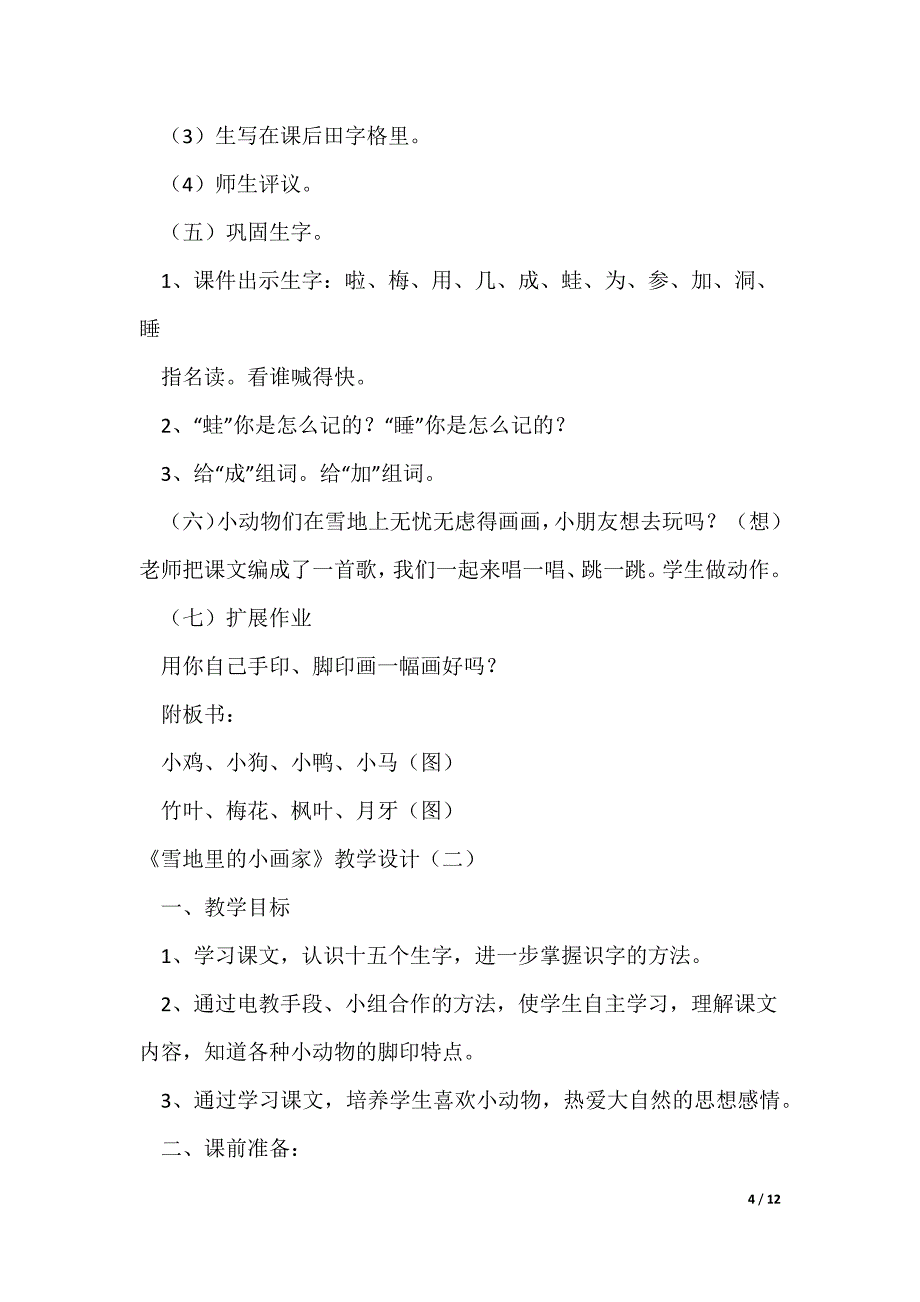 《雪地里的小画家》教学设计3篇_第4页