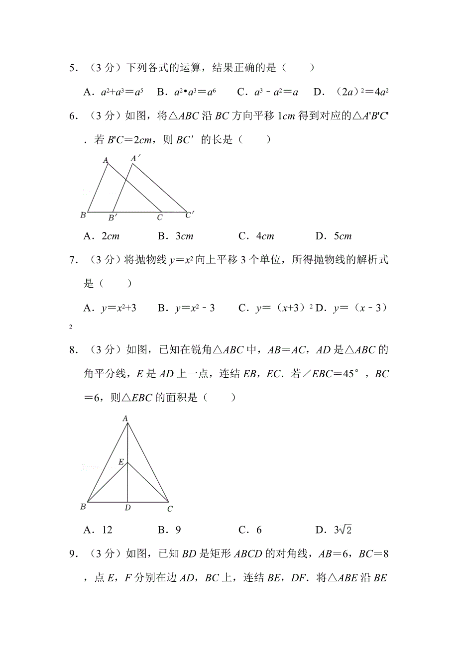 2022年浙江省湖州市中考数学试卷（附解析）_第2页