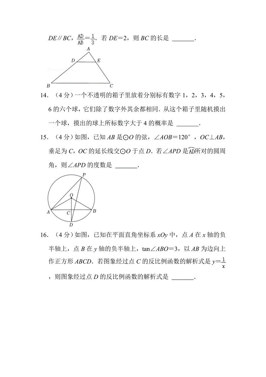 2022年浙江省湖州市中考数学试卷（附解析）_第4页