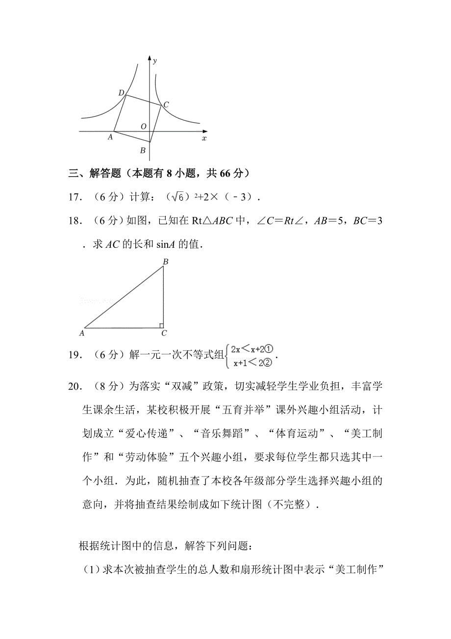 2022年浙江省湖州市中考数学试卷（附解析）_第5页