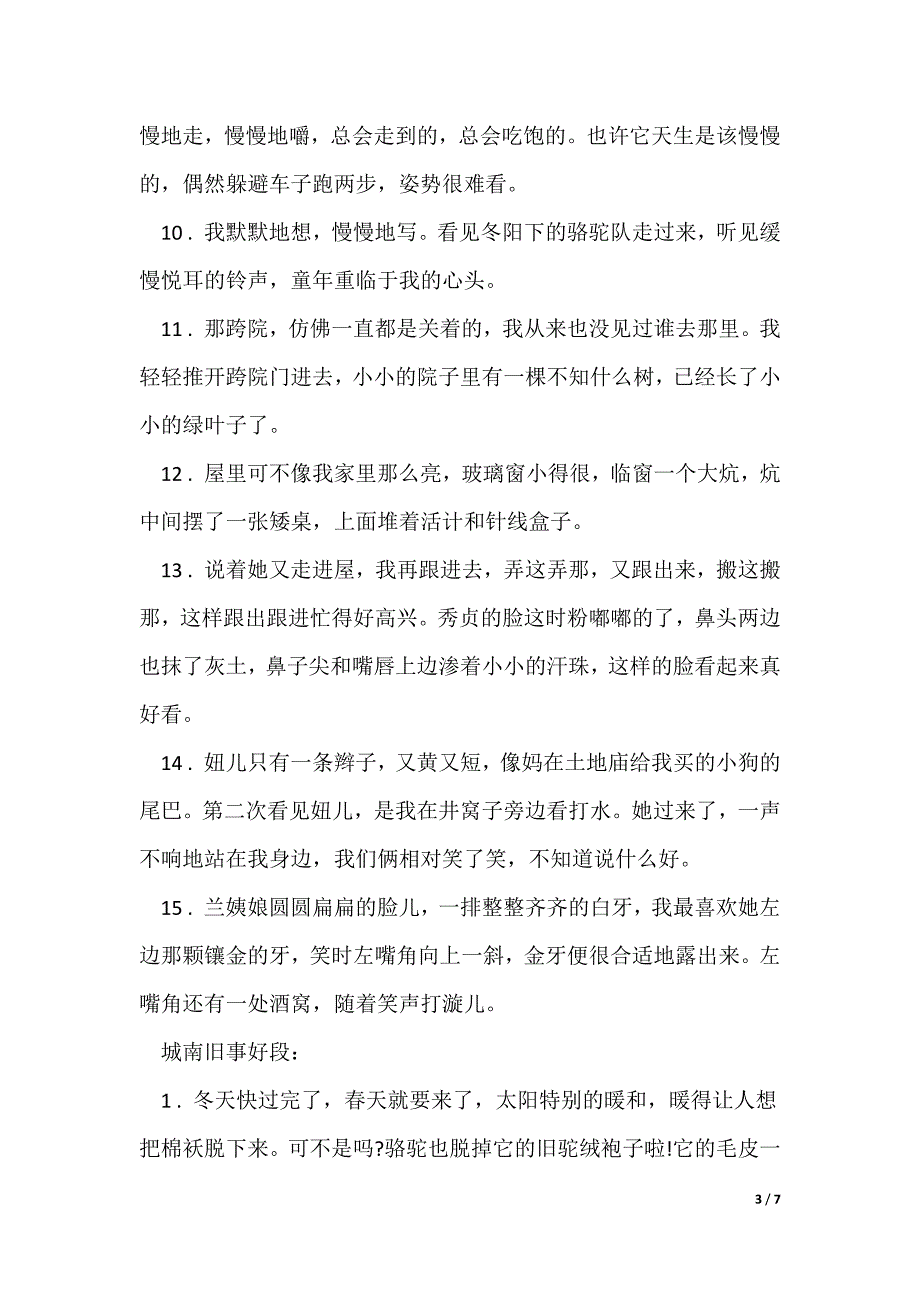 城南旧事好词好句好段摘抄_第3页