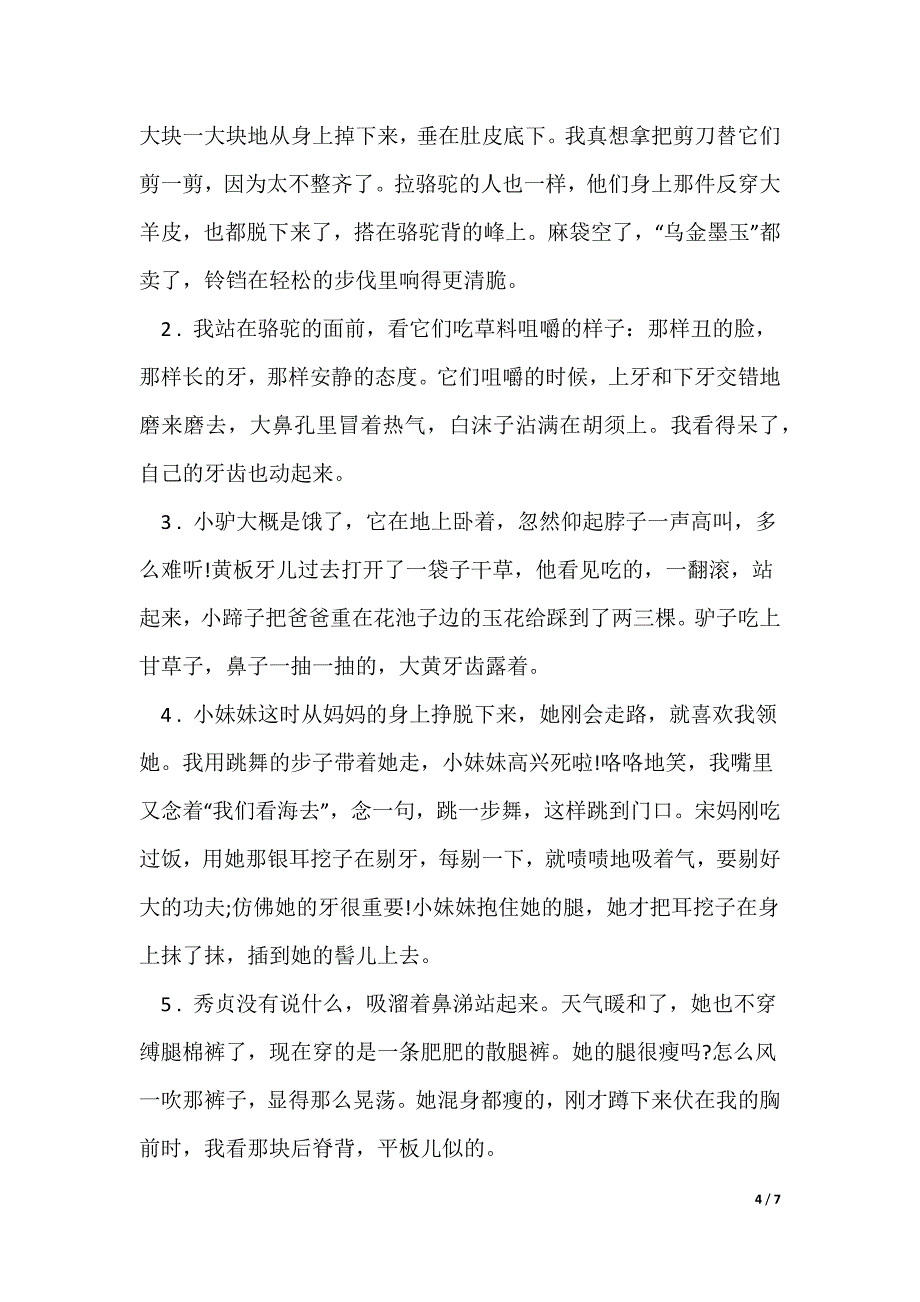 城南旧事好词好句好段摘抄_第4页