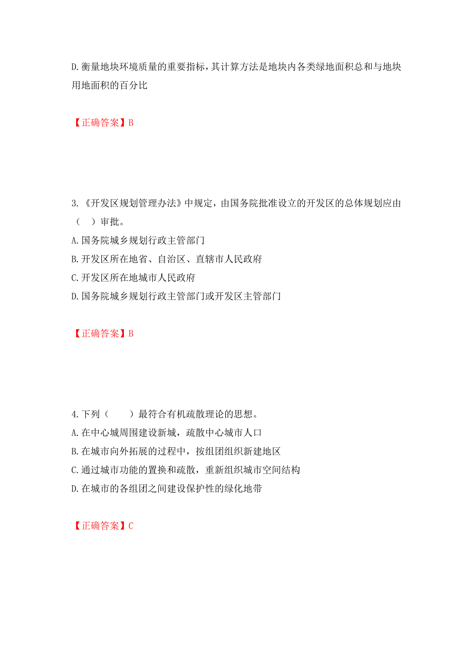 城乡规划师《城乡规划师管理法规》考试试题强化卷及答案（17）_第2页