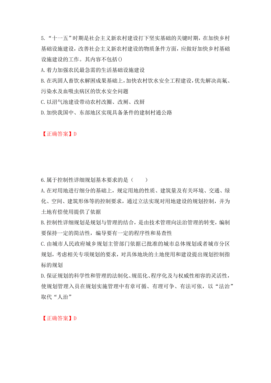 城乡规划师《城乡规划师管理法规》考试试题强化卷及答案（17）_第3页