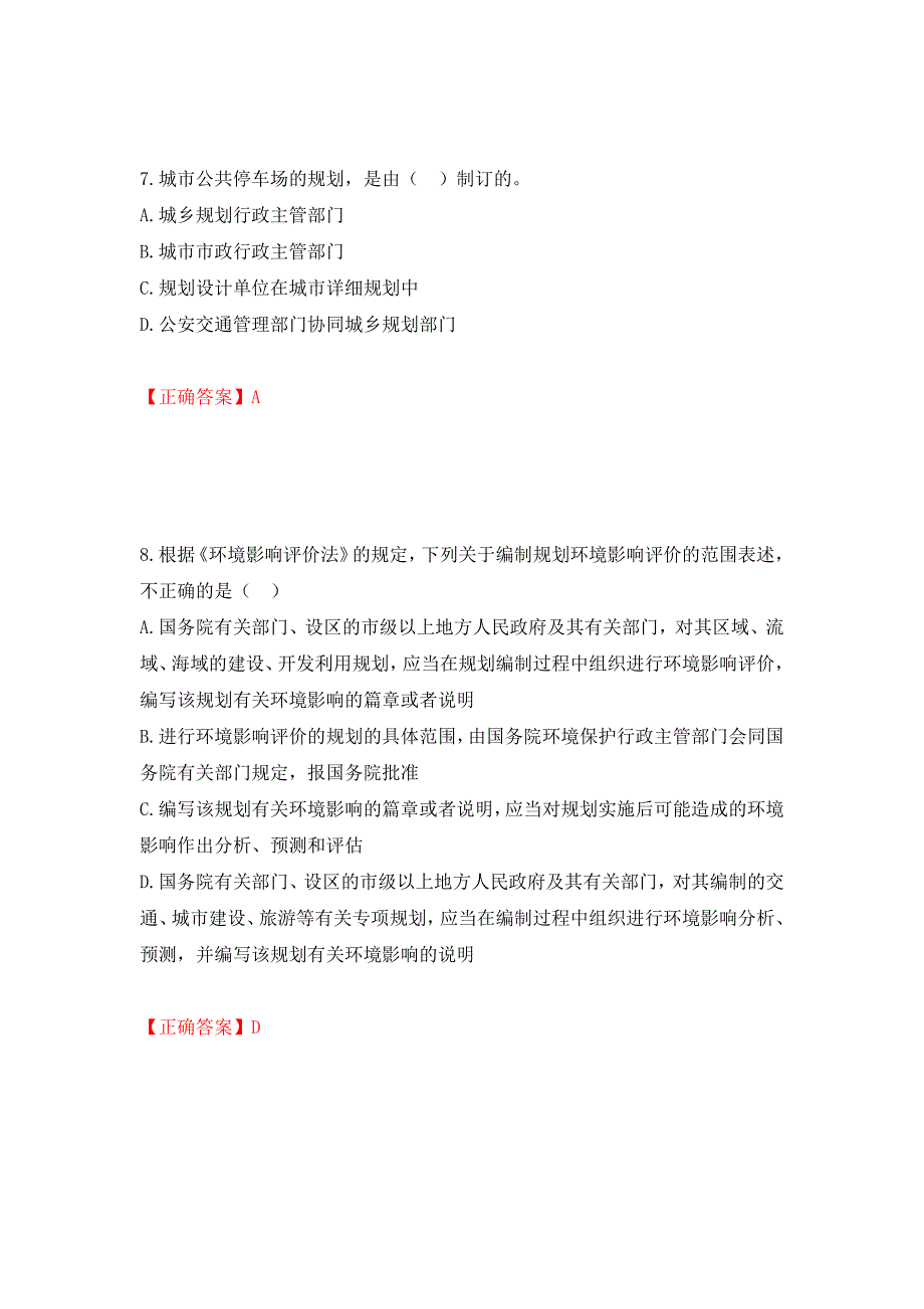 城乡规划师《城乡规划师管理法规》考试试题强化卷及答案（17）_第4页