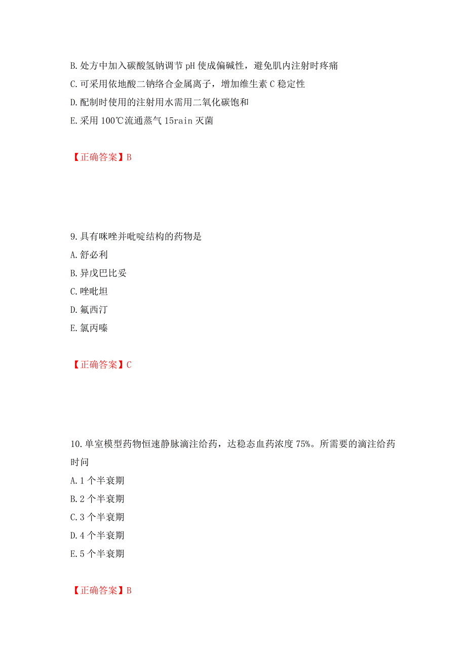 西药学专业知识一强化卷及答案89_第4页