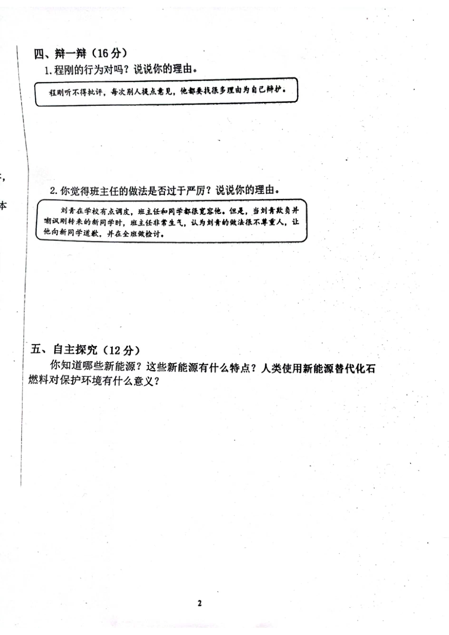 山东省临沂市平邑县丰阳镇中心校2021-2022学年六年级下学期期中考试道德与法治试题（PDF版无答案）_第2页