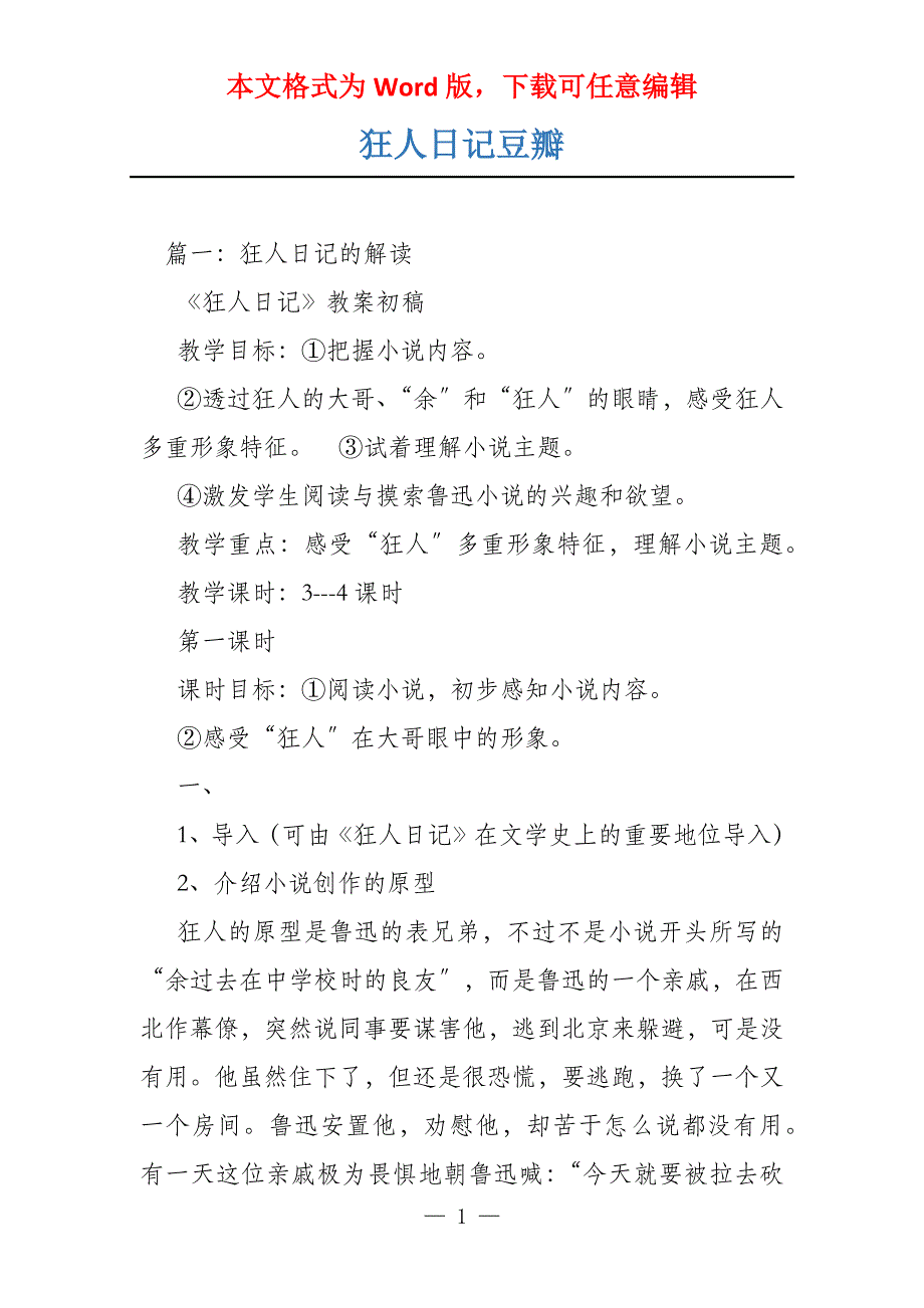 狂人日记豆瓣_第1页