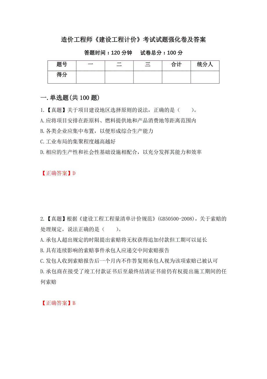 造价工程师《建设工程计价》考试试题强化卷及答案（30）_第1页