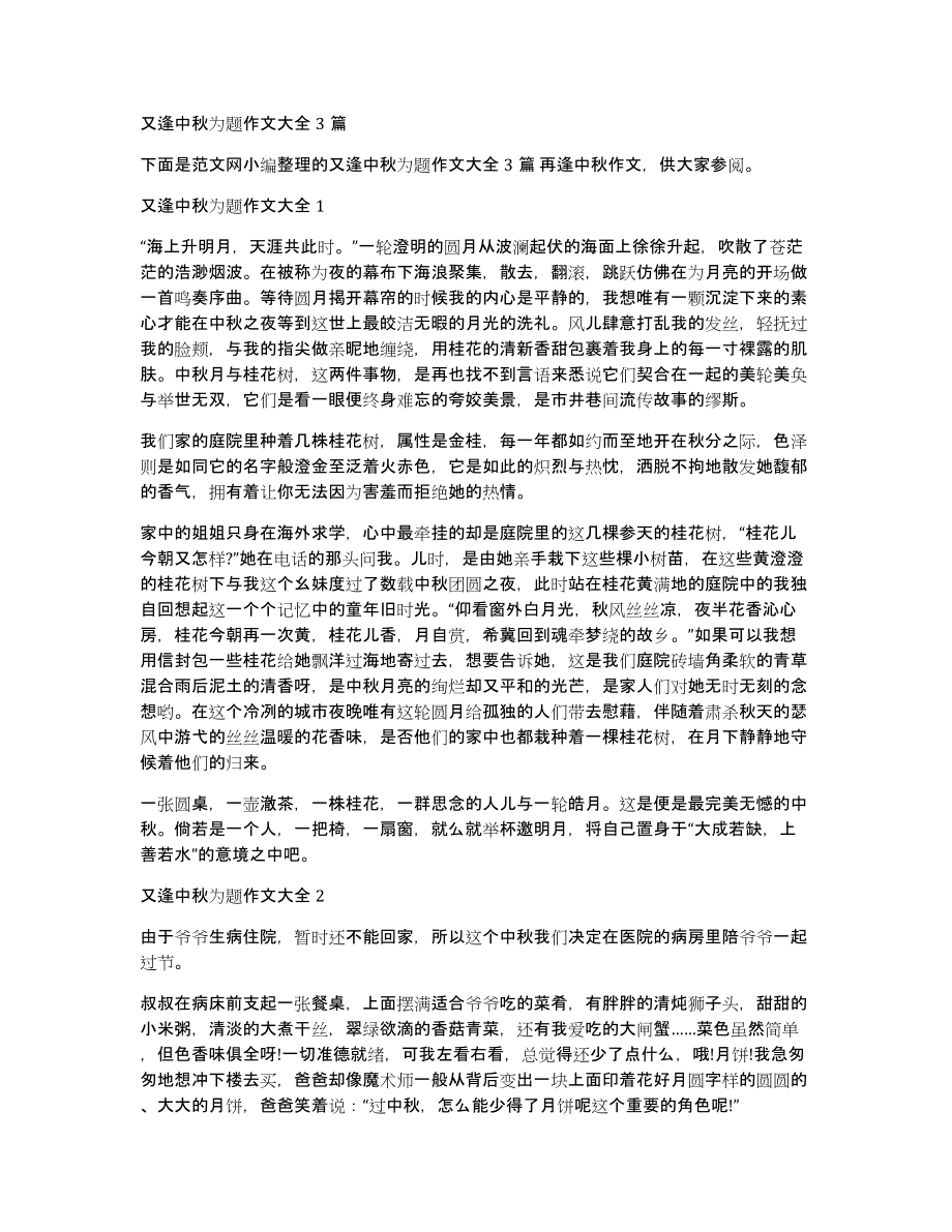 又逢中秋为题作文大全3篇_第1页