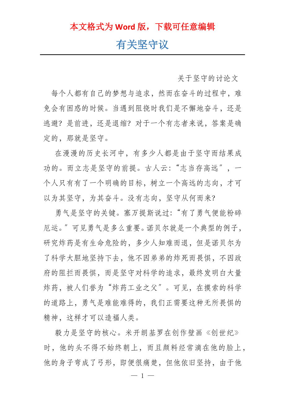有关坚守议_第1页