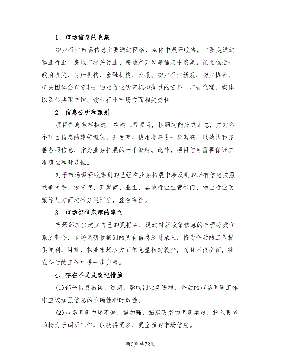 市场部经理工作计划范本(12篇)_第3页