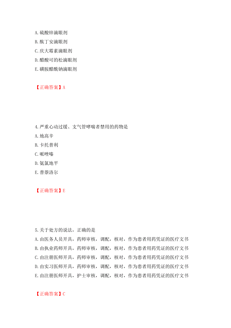 西药学综合知识与技能强化卷及答案[34]_第2页