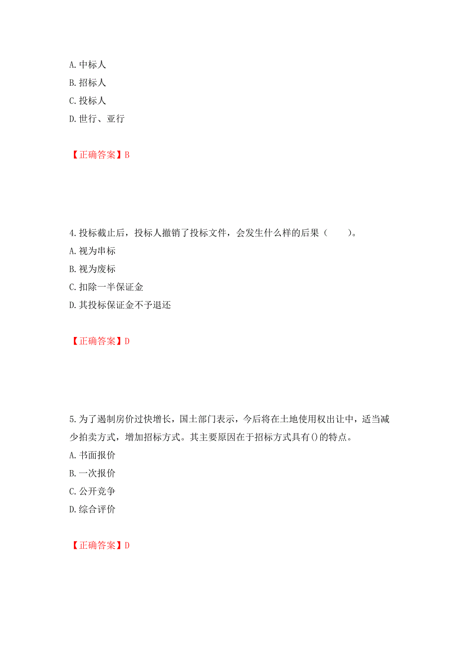 招标师《招标采购专业实务》考试试题强化卷及答案【28】_第2页