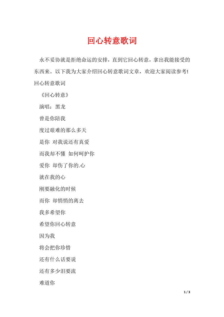 回心转意歌词_第1页
