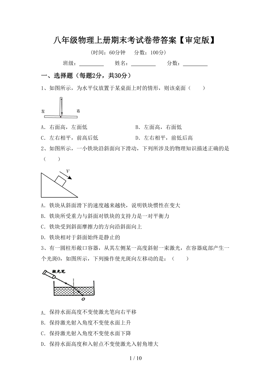 八年级物理上册期末考试卷带答案【审定版】_第1页