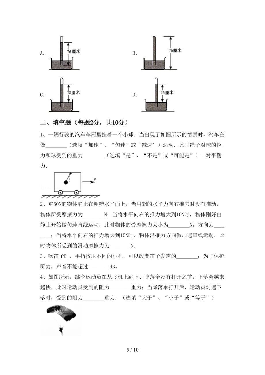 八年级物理上册期末考试卷带答案【审定版】_第5页