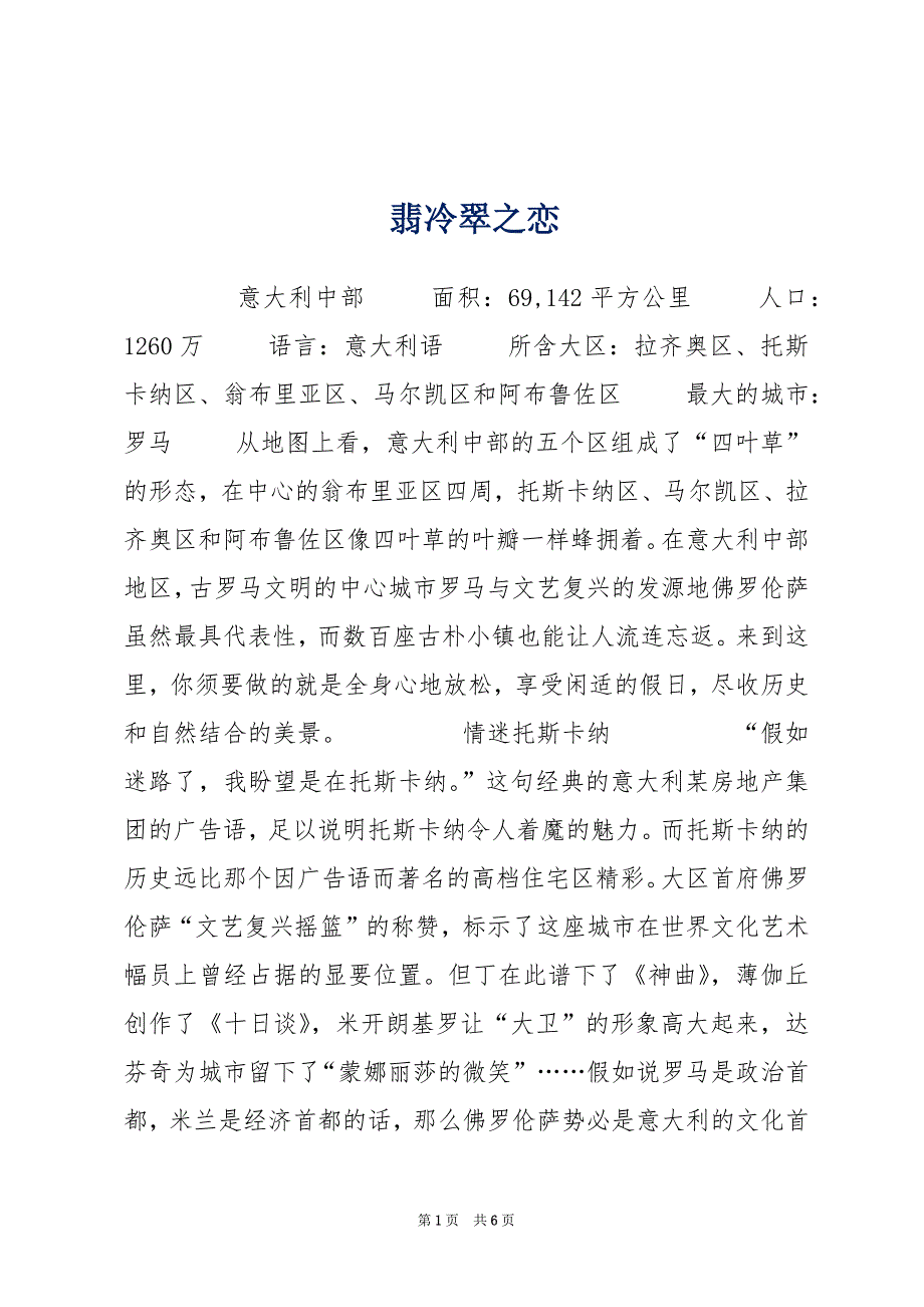 翡冷翠之恋_第1页