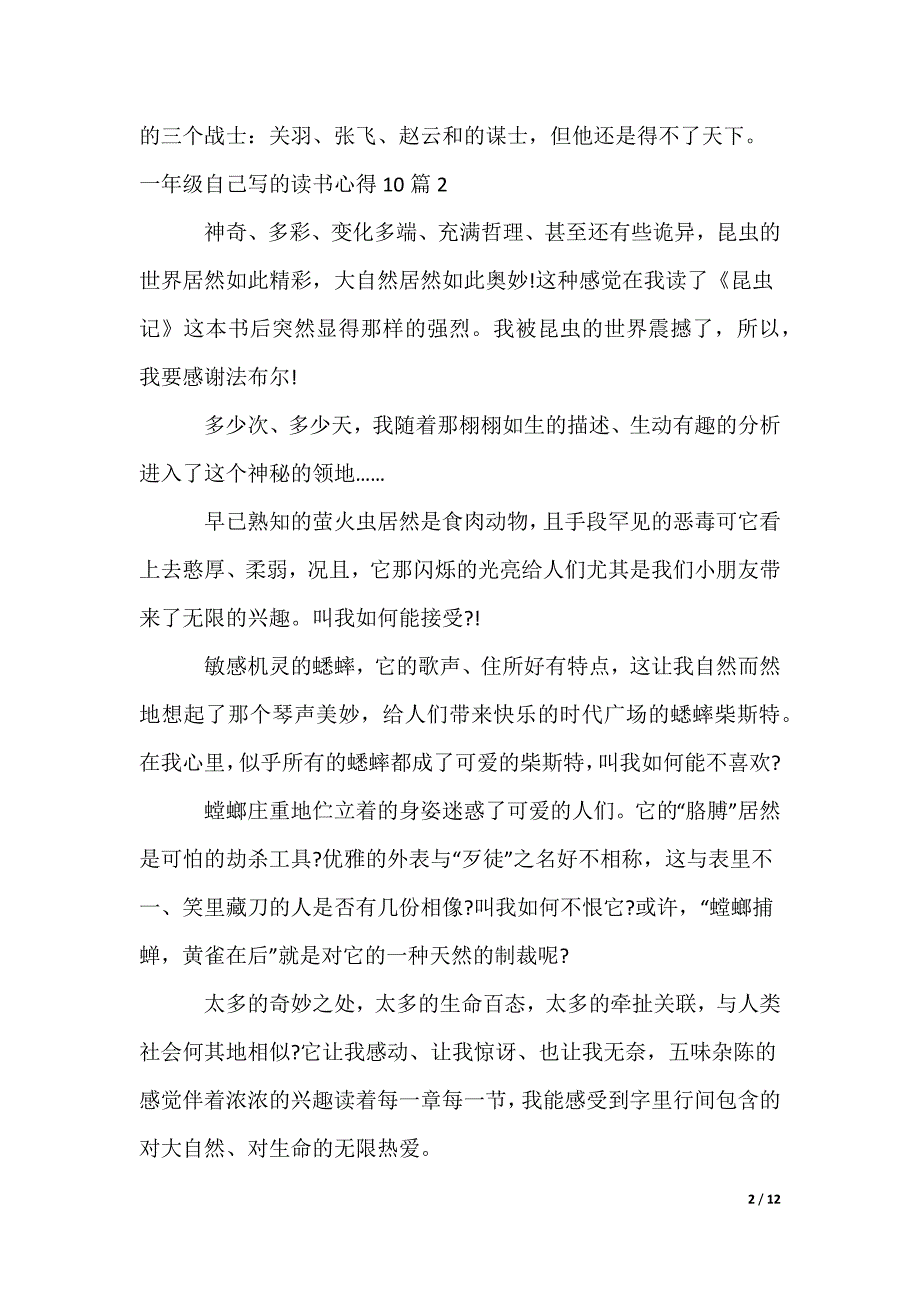 一年级自己写的读书心得_第2页