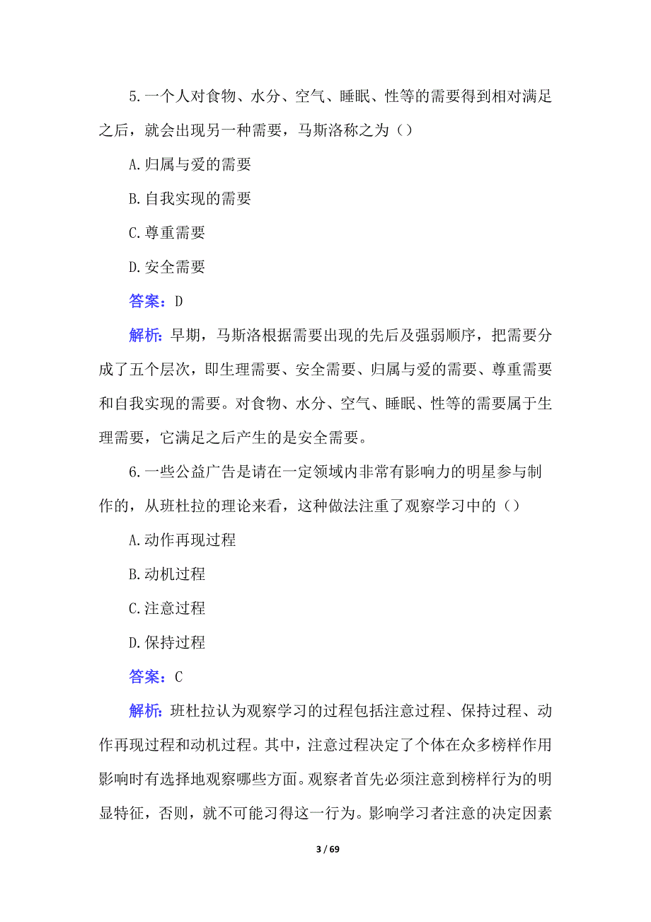 2022中小学招教刷题及解析（含判断题）_第3页