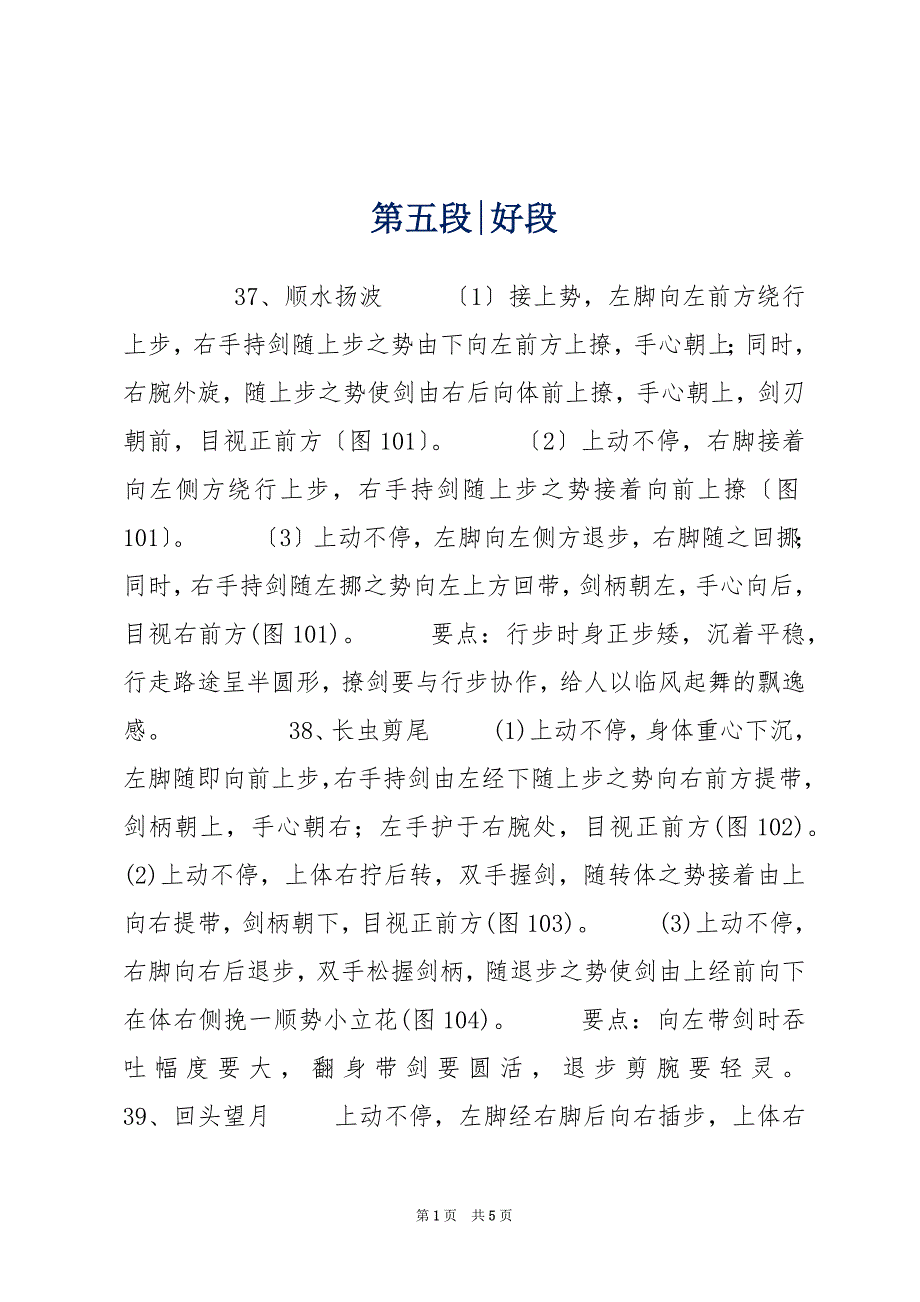 第五段-好段_第1页