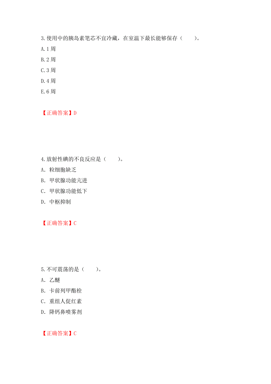 西药学综合知识与技能强化卷及答案[65]_第2页