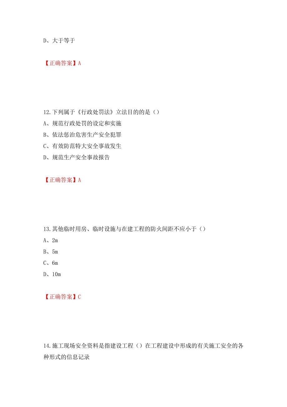 2022江苏省建筑施工企业安全员C2土建类考试题库押题卷含答案[17]_第5页