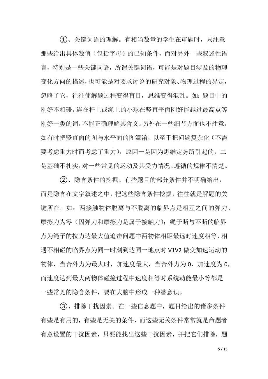 高三物理复习教学计划_第5页