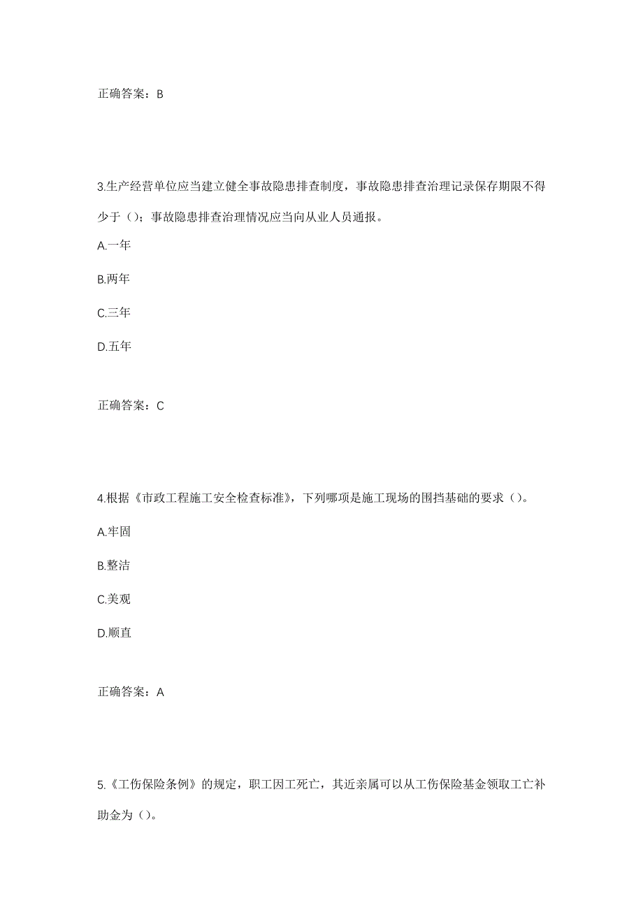 湖北省建筑安管人员安全员ABC证考核题库强化卷及答案（第43版）_第2页