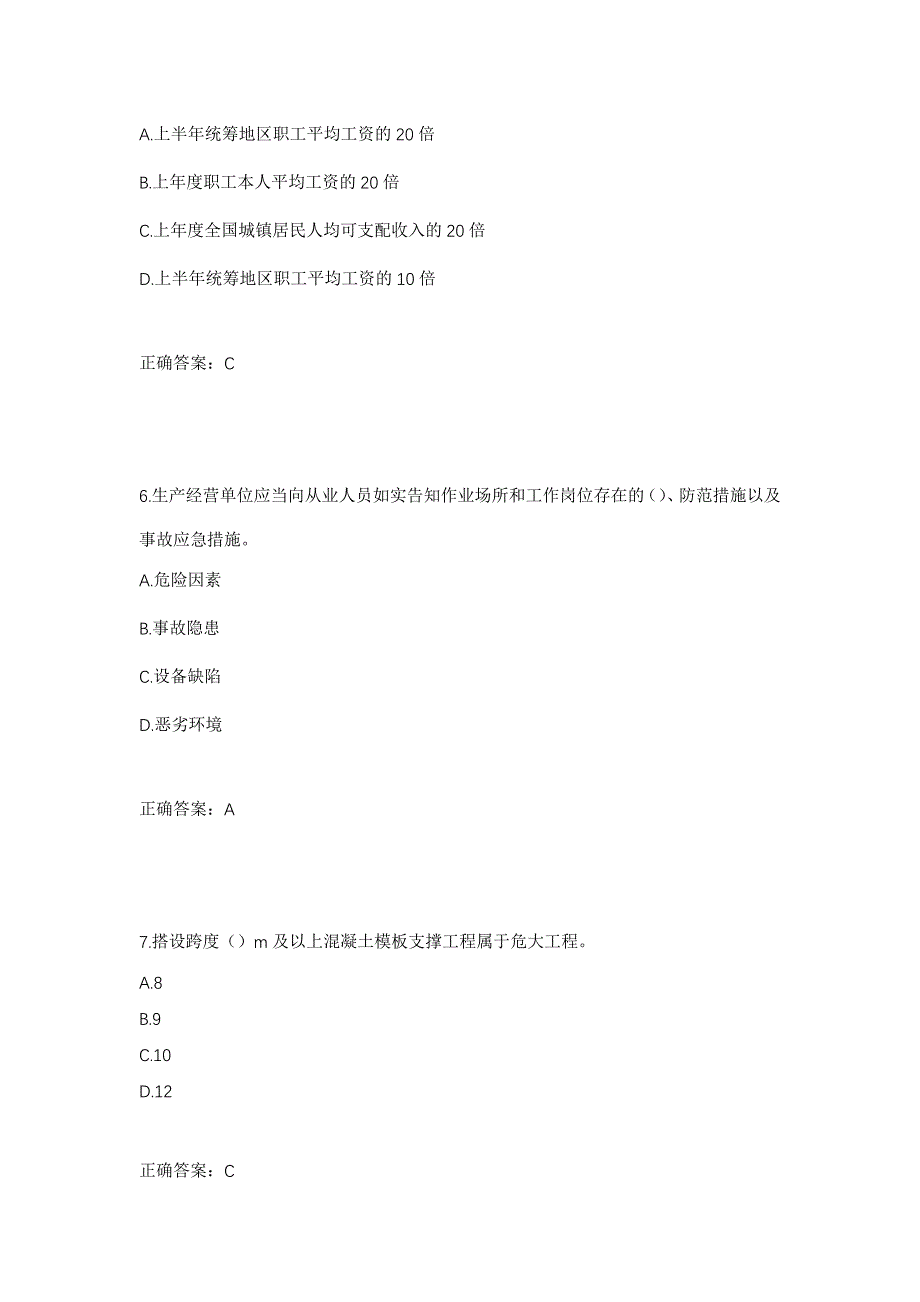 湖北省建筑安管人员安全员ABC证考核题库强化卷及答案（第43版）_第3页