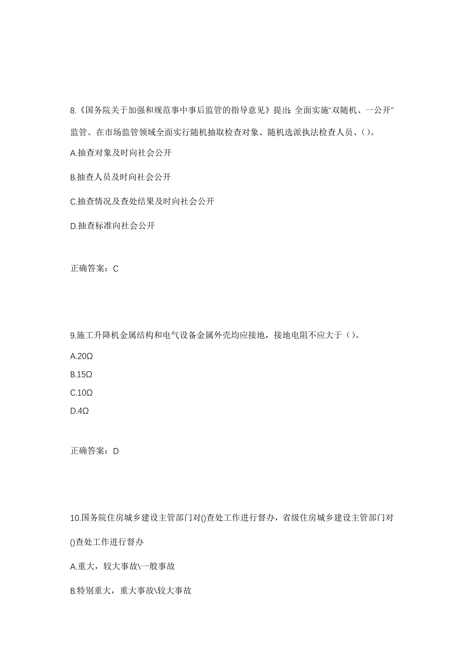 湖北省建筑安管人员安全员ABC证考核题库强化卷及答案（第43版）_第4页