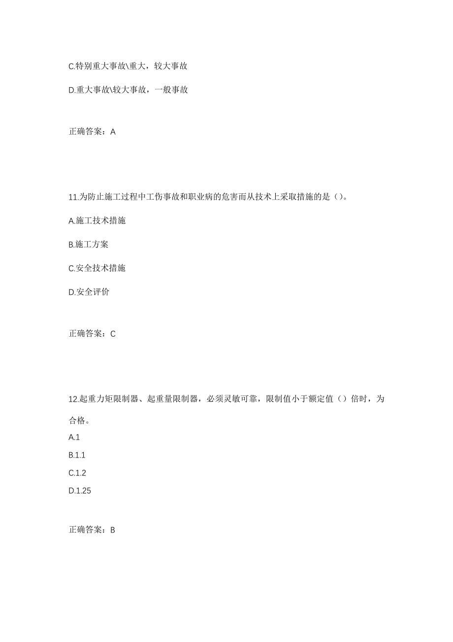 湖北省建筑安管人员安全员ABC证考核题库强化卷及答案（第43版）_第5页