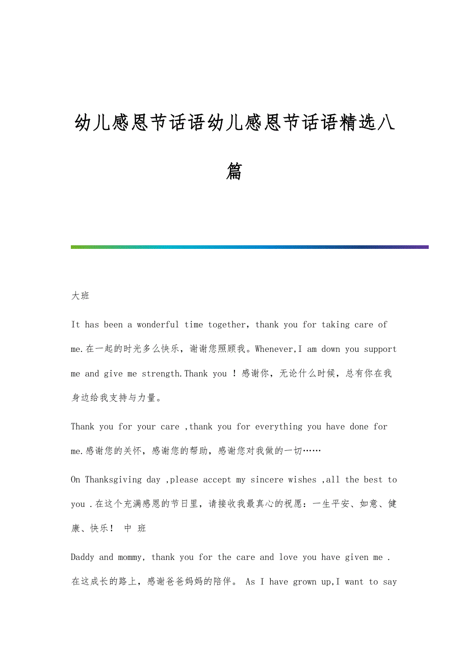 幼儿感恩节话语幼儿感恩节话语精选八篇_第1页