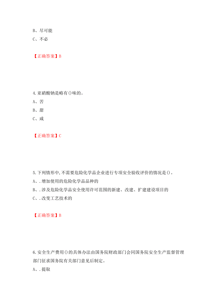 重氮化工艺作业安全生产考试试题强化卷及答案【30】_第2页