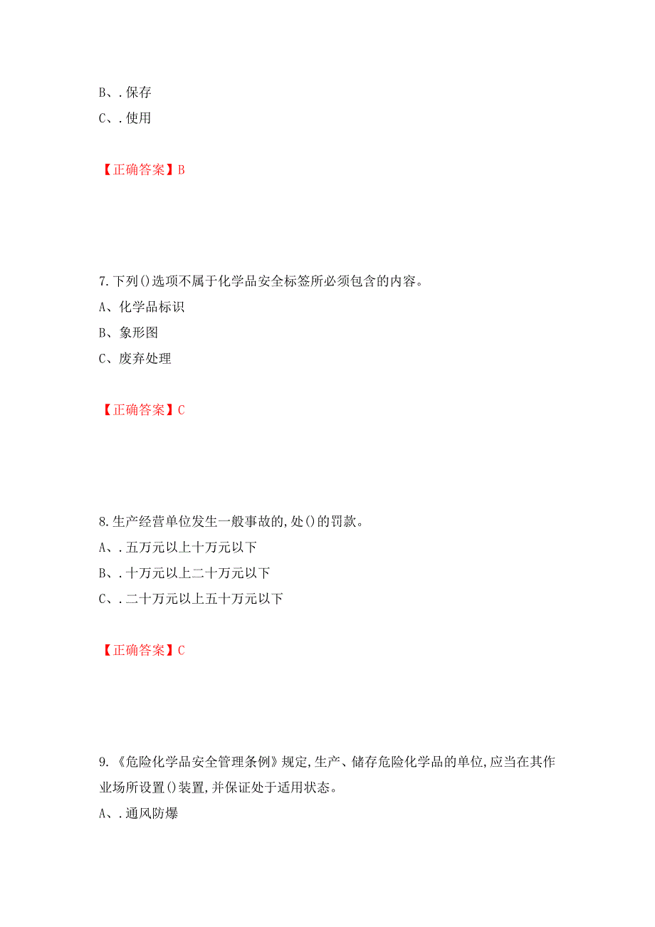 重氮化工艺作业安全生产考试试题强化卷及答案【30】_第3页