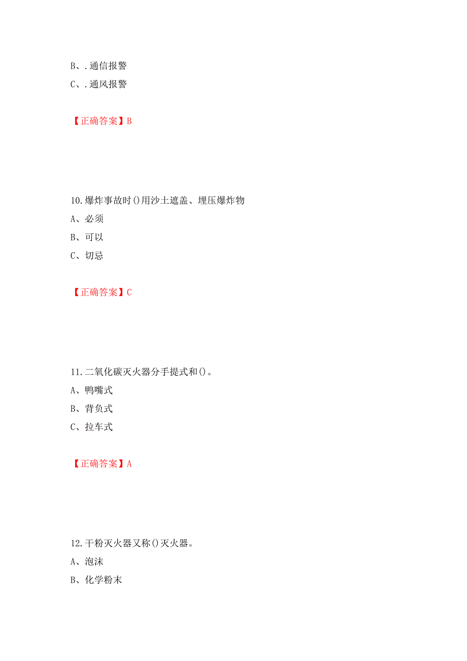 重氮化工艺作业安全生产考试试题强化卷及答案【30】_第4页