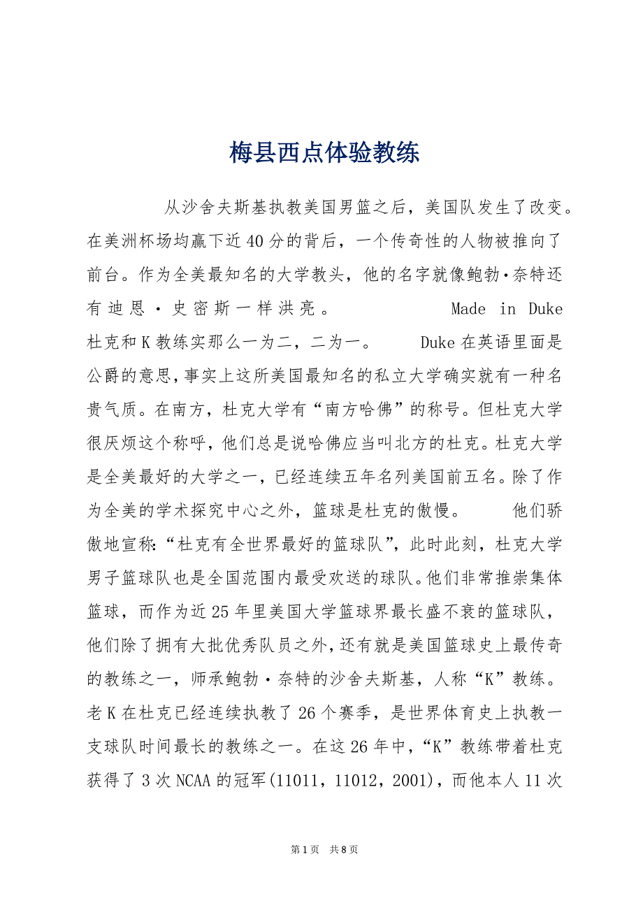 梅县西点体验教练_第1页