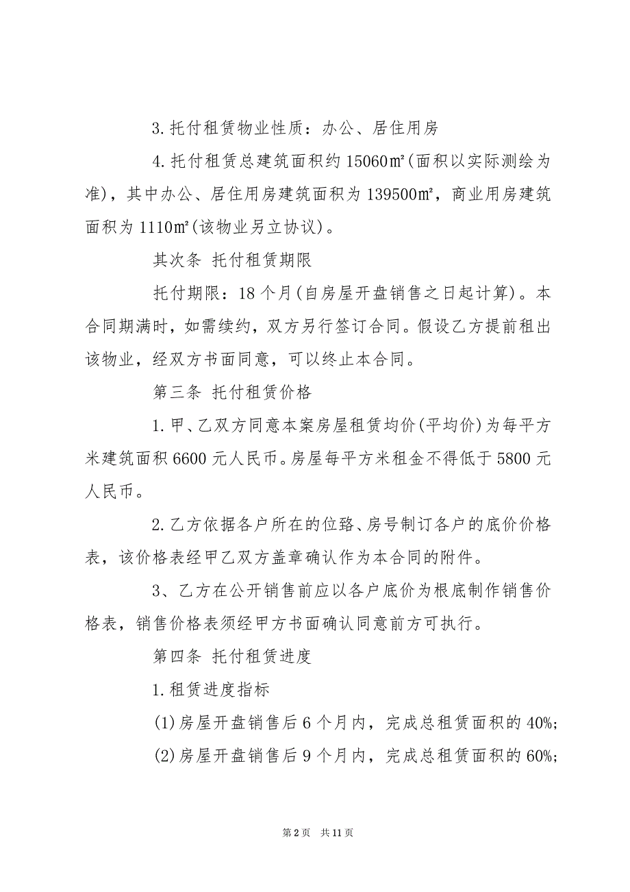 房屋租赁代理合同_房屋租赁代理合同性质_第2页