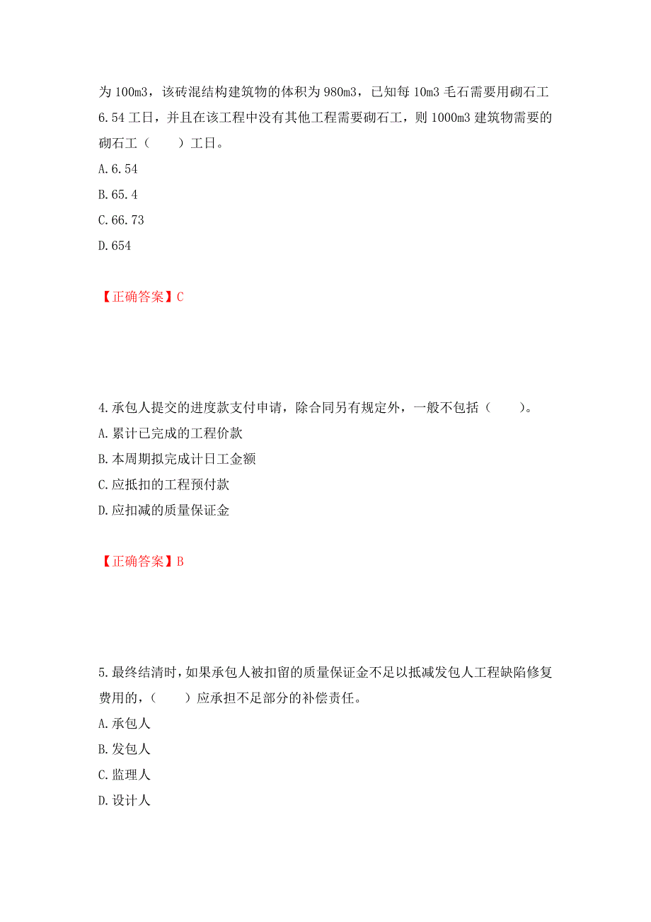 造价工程师《建设工程计价》考试试题强化卷及答案[58]_第2页